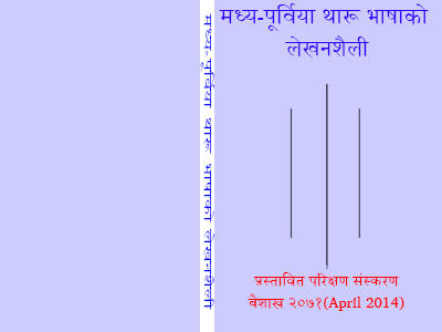 ME Tharu Gideline.jpg